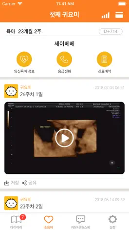 Game screenshot 세이베베 - 임신, 출산, 육아 hack