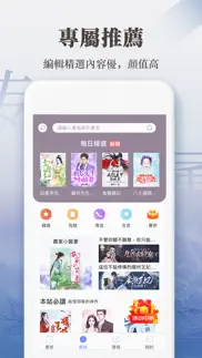 傳奇書城--熱門網絡小說全本下載閱讀器 iphone screenshot 2