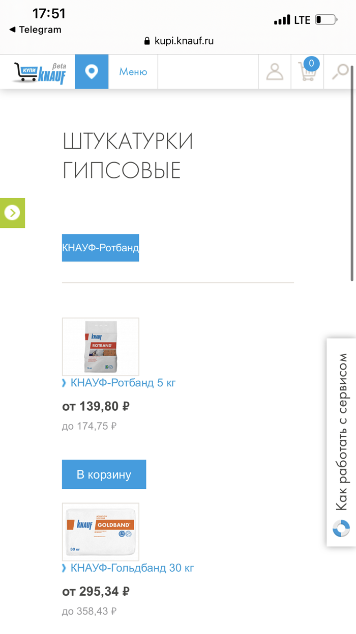 Маркетплейс «Купи КНАУФ»