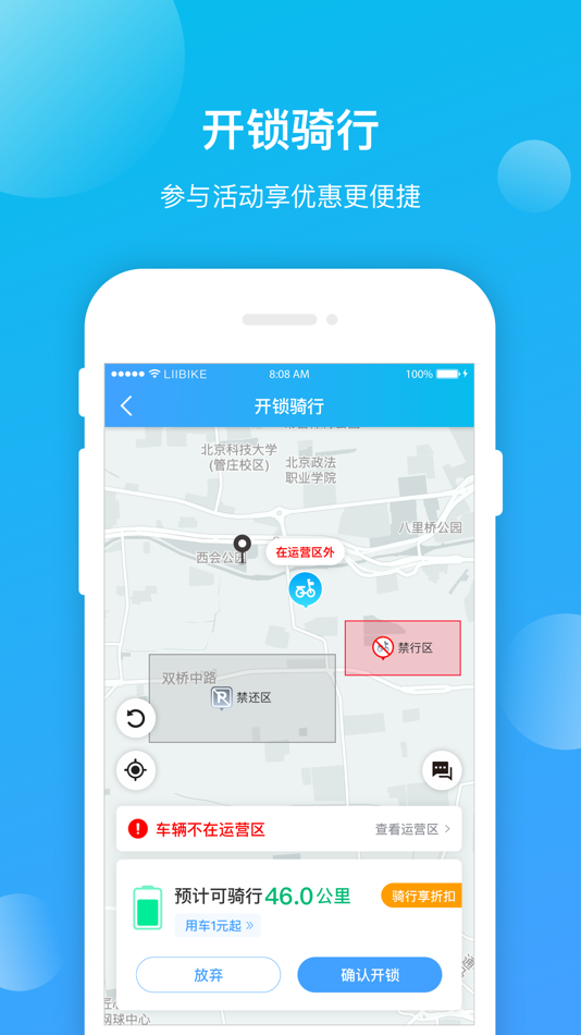 #3. 锂市民 (iOS) 由: 无锡锂享出行科技有限公司