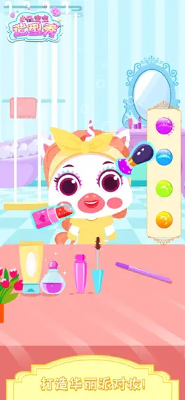 Game screenshot 小马Pony造型秀：化妆换装益智游戏 apk