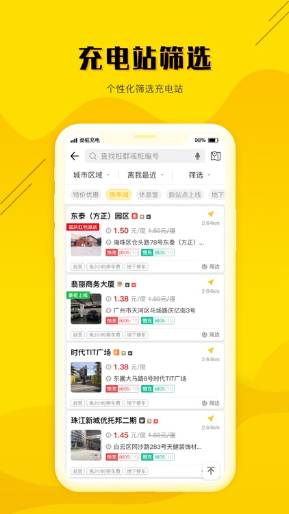 劲桩-电动汽车找桩充电首选