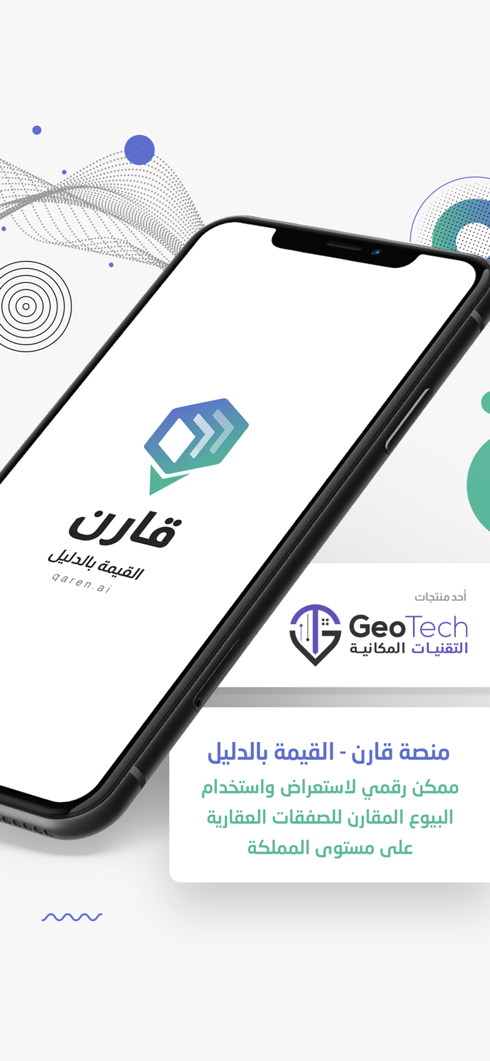 Qaren - قارن