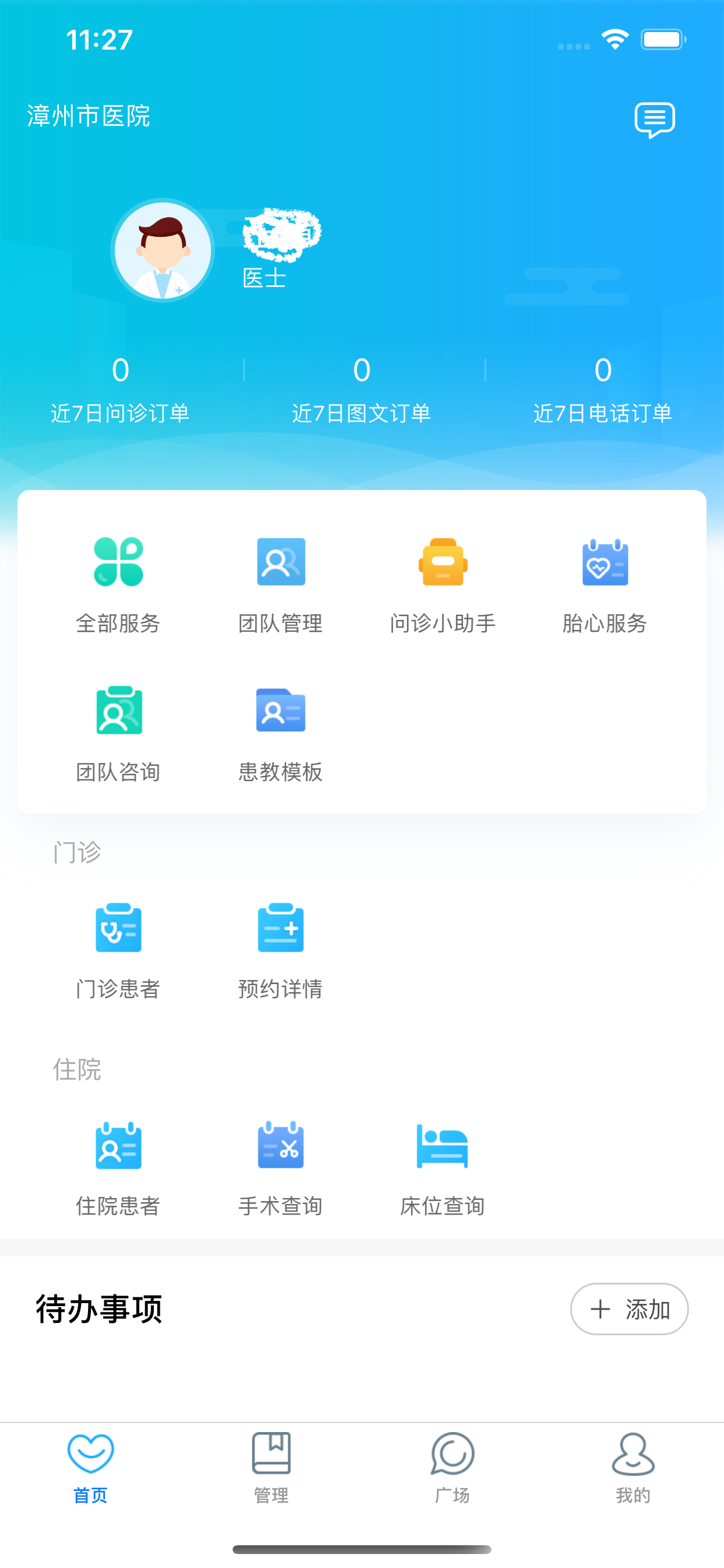 漳州市医院医生端