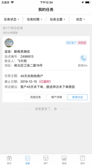 E路发参谋 screenshot 2