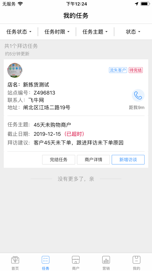 #2. E路发参谋 (iOS) Bởi: Feiniu E-commerce(shanghai)Co.Ltd