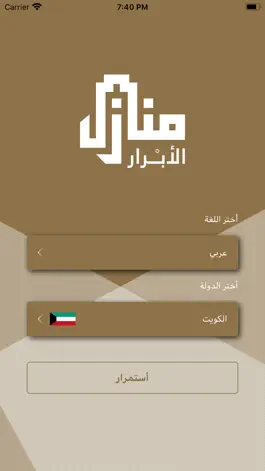 Game screenshot Manazel Al Abrar apk