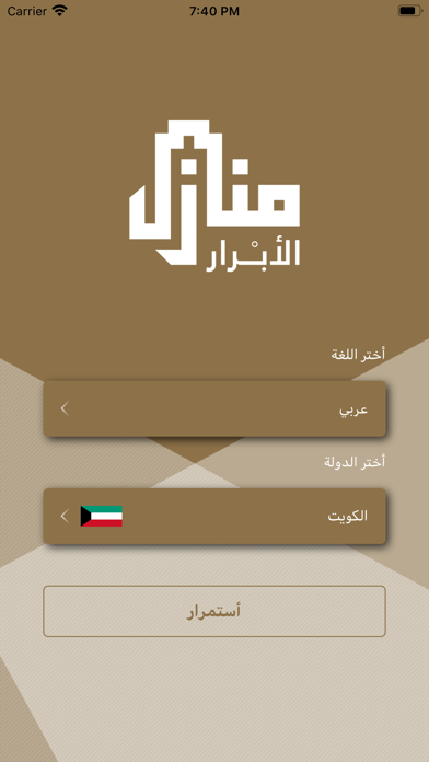 Manazel Al Abrar screenshot 2