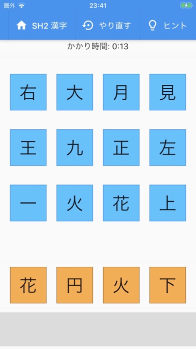 SH2 Kanji,Japanese common word Screenshot