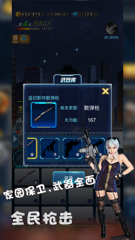 #2. 家园保卫战-全民枪击手游 (iOS) 由: 少丽 麦