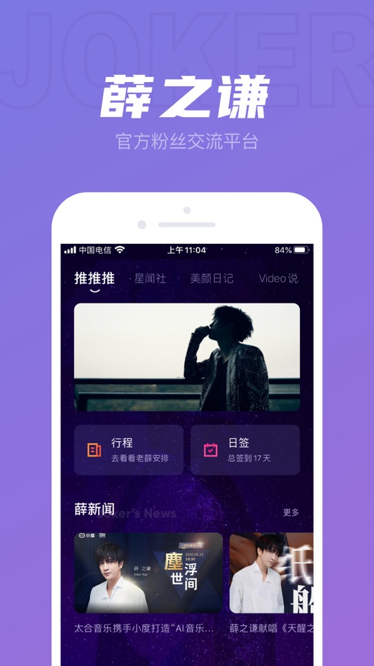 #1. Joker Xue-薛之谦官方APP (iOS) 由: SHENZHEN TAILE CULTURE TECHNOLOGY CO., LTD.