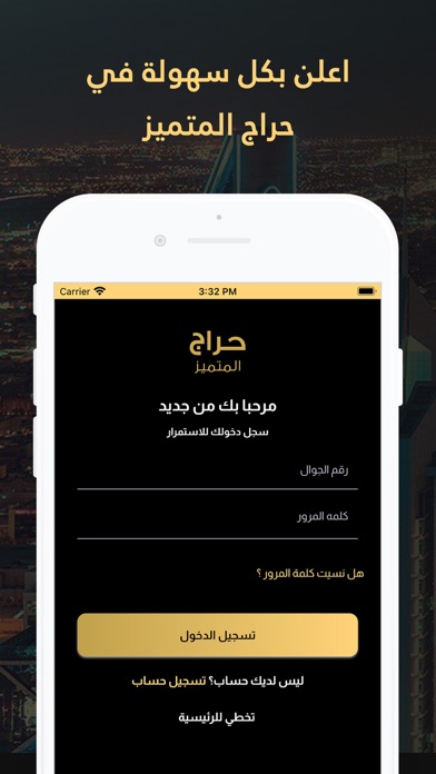 حراج المتميز Screenshot