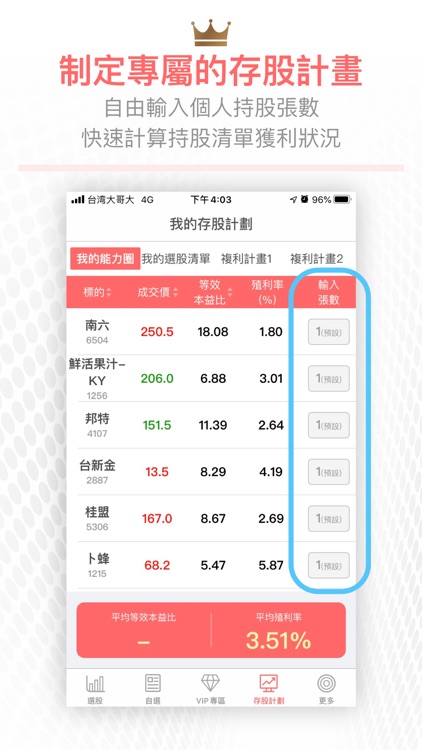 華倫存股 screenshot-4