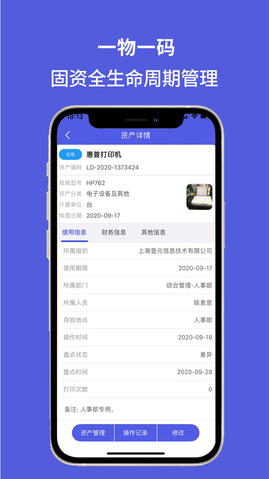 #4. 欣码固定资产 (iOS) 由: Shanghai Dengyuan Information Technology Co., Ltd.