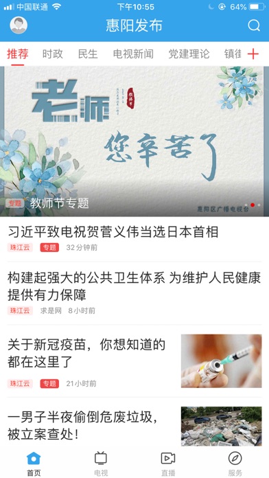 惠阳发布 Screenshot