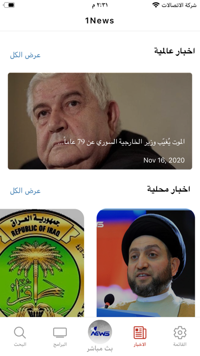 One News وان نيوز iPhone screenshot 1 - News app