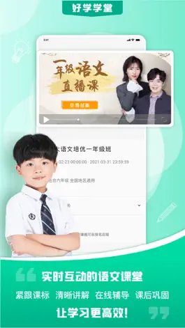 Game screenshot 好学学堂 apk
