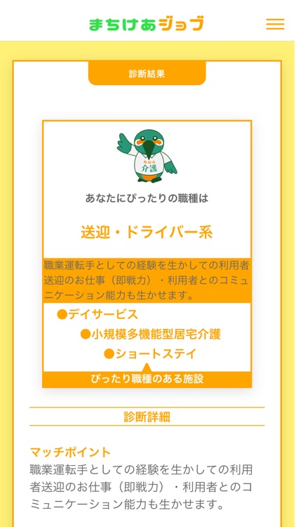 まちけあジョブ