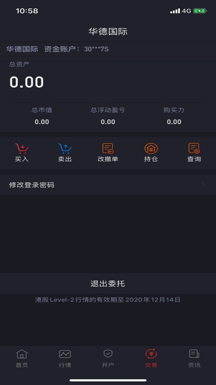 华德证券 screenshot-4
