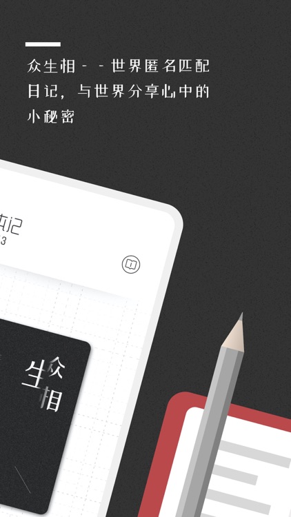 密言本记—朋友间的匿名共享日记本