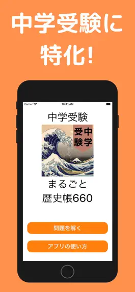 Game screenshot 中学受験 まるごと歴史帳660 広告あり版 mod apk