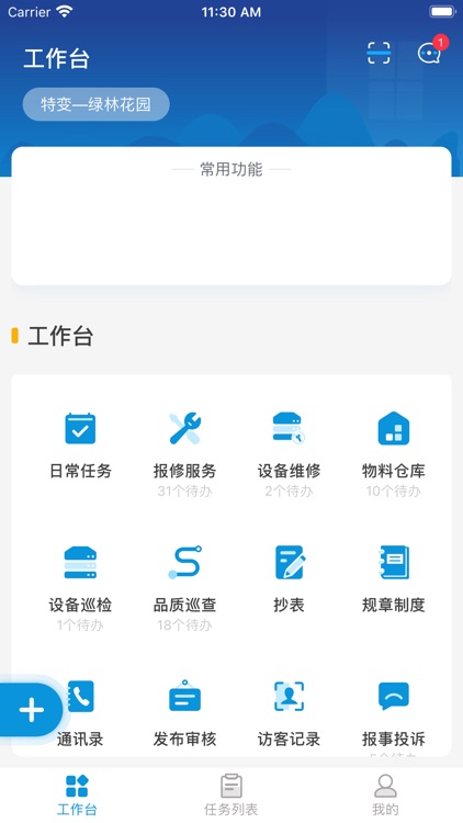 幸福宜家物业版 screenshot-3