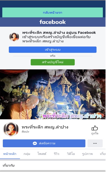 ลำปาง Radio screenshot-3