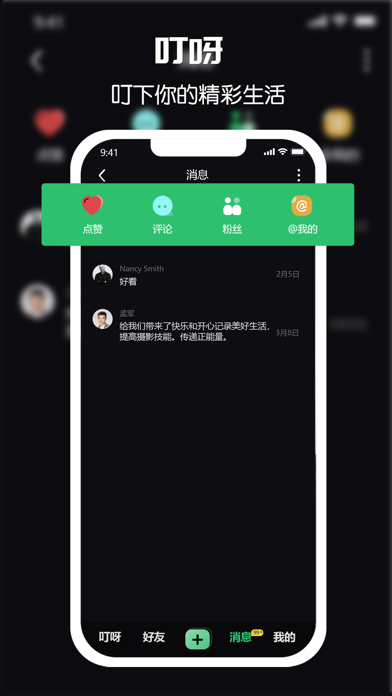 叮呀 Screenshot