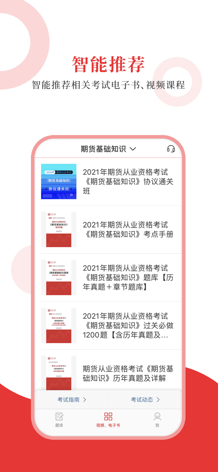 期货从业圣题库 screenshot 4