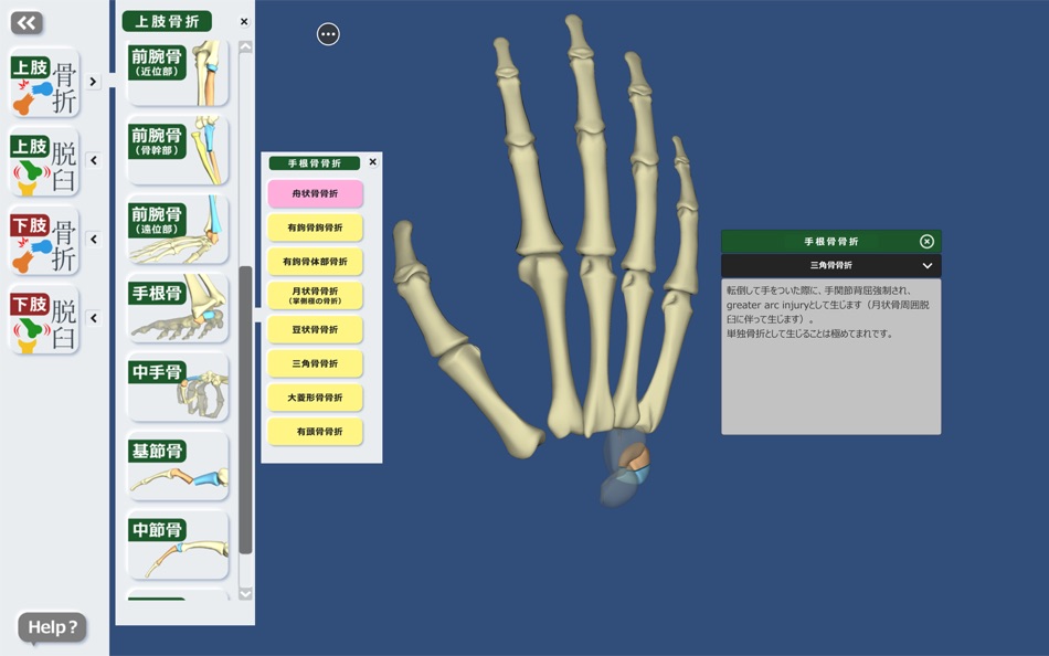 #5. ３Dで分かる骨折と脱臼　コンテンツ利用ライセンス付 (macOS) Podle: RoundFlat, Inc.