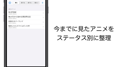 Animelist - アニメをステータス別に整理のおすすめ画像1