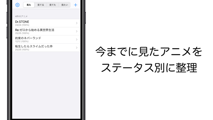 Animelist - アニメをステータス別に整理