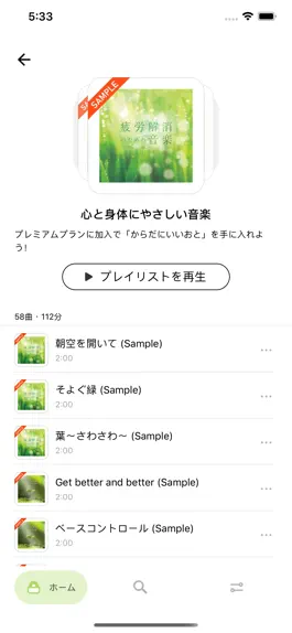 Game screenshot 癒しの音楽聞き放題～サウンドサプリ apk