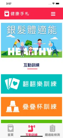 Game screenshot 健康手札 apk