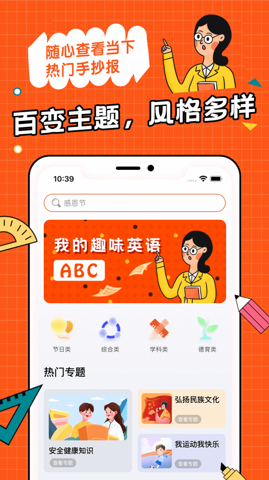 #1. 全能手抄报-热门素材大全,轻松学习绘画技巧 (iOS) 由: 康 王