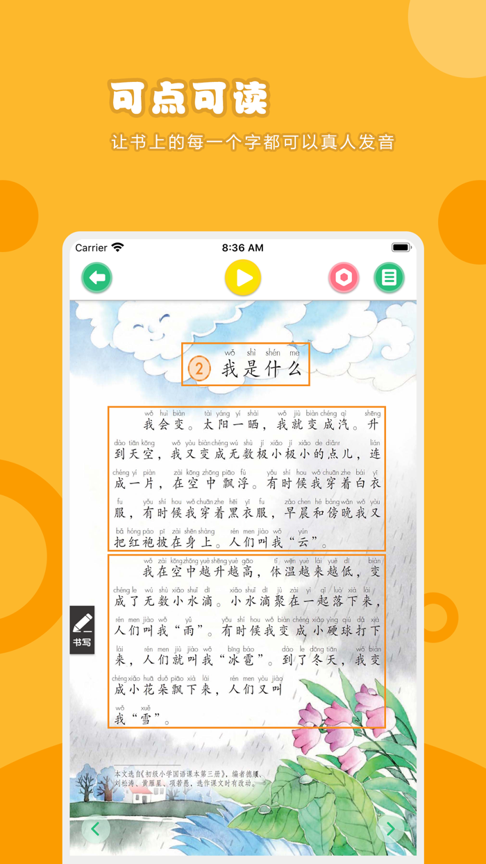 语文二年级上册-人教版小学语文点读教材