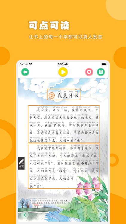 语文二年级上册-人教版小学语文点读教材