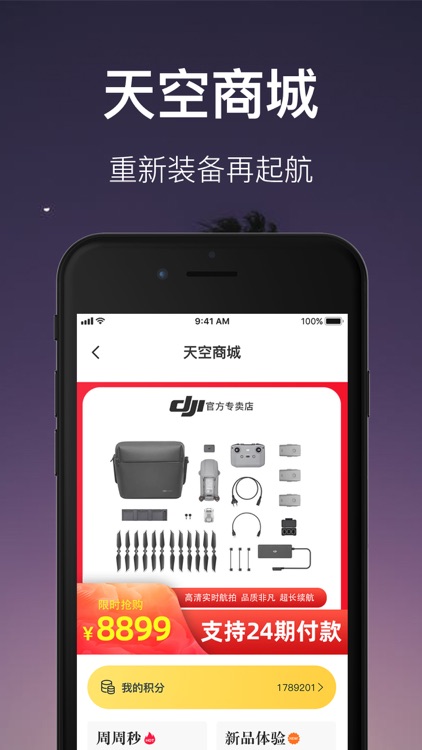 航拍网-全球无人机低空经济产业互联网服务平台 screenshot-3