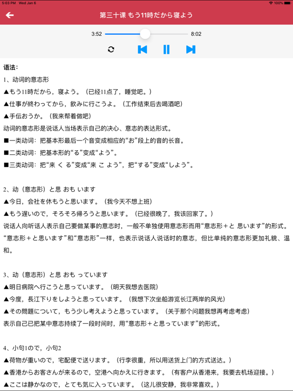 新标日初级 -日语入门自学新编 screenshot 4