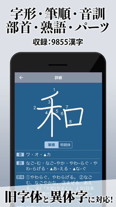 漢字辞典 手書き漢字検索アプリ Cho Android Tải Xuống Miễn Phi Phien Bản Mới Nhất 21