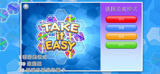 ‎Take It Easy Screenshot