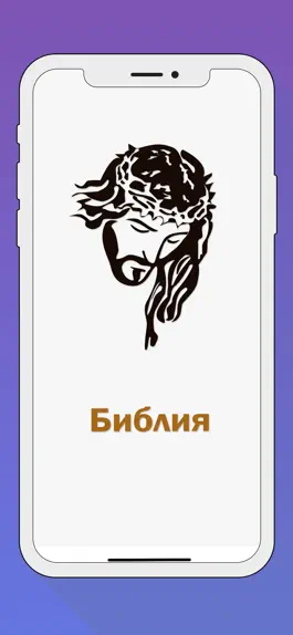 Game screenshot Русская Библия / Синодальный mod apk