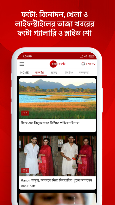 ZEE 24 Ghanta: Bengali News Screenshot