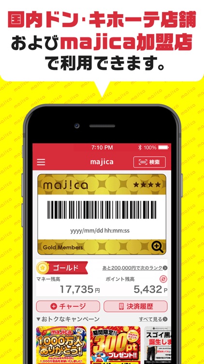 majica~電子マネー公式アプリ~