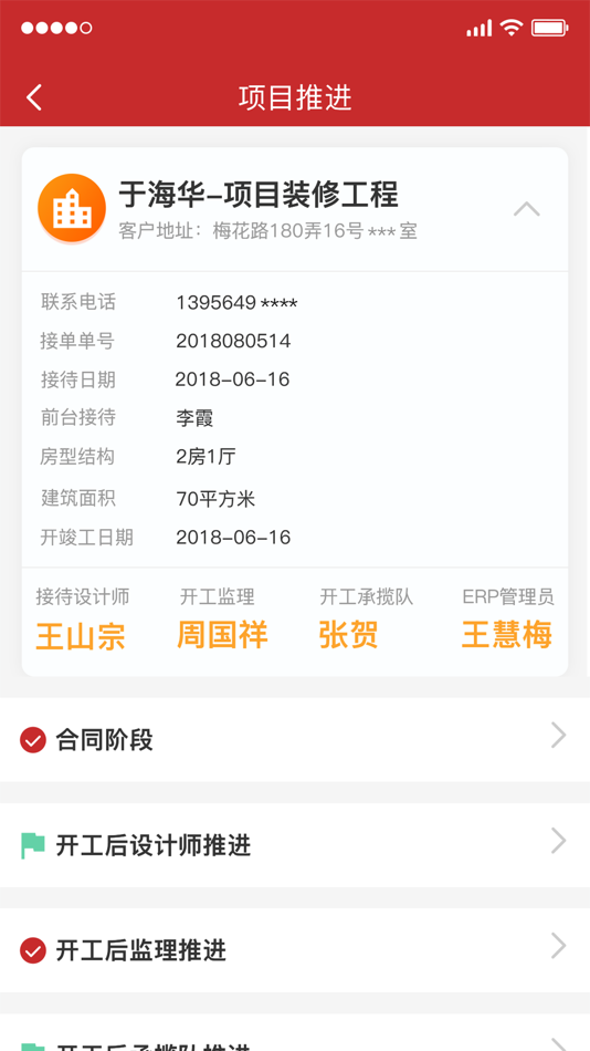 #3. 云兰装潢 (iOS) 由: 梦环 汪