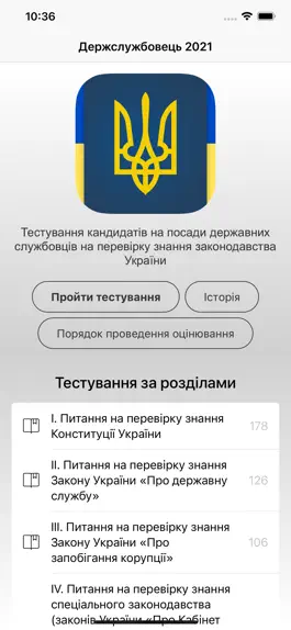 Game screenshot Тест держслужбовця України mod apk