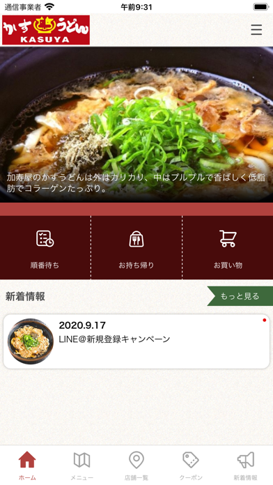 KASUYA かすうどん加寿屋（かすや）公式スマホアプリのおすすめ画像2