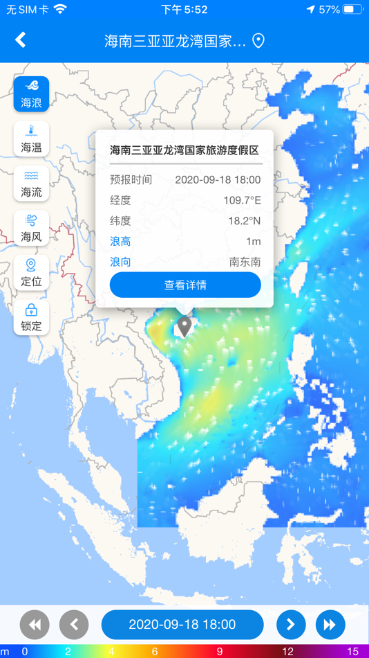#5. 中国海洋预报(公众版) (iOS) 由: National Marine Enviromental Forecasting Center