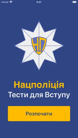 Game screenshot Нацполіція Тести для Вступу mod apk