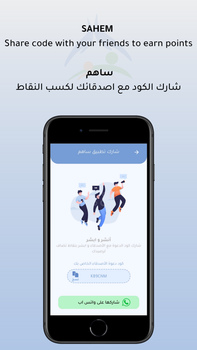 Sahem UAE Screenshot
